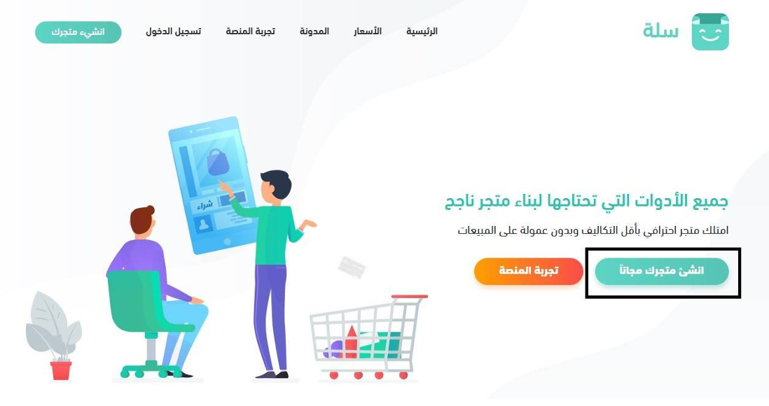 دليلك_لانشاء_متجر_احترافي_على_سلة