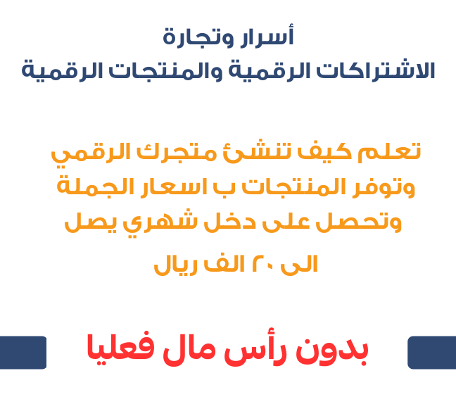 دورة الربح من المنتجات الرقمية