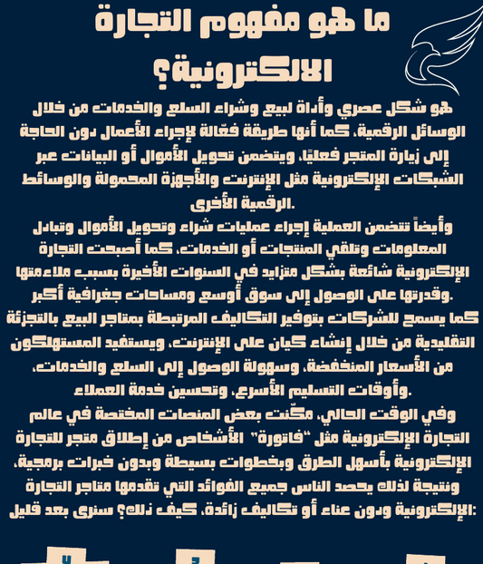 مفهوم التجارة الالكترونية